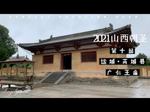 A scenic view of Yuncheng Nanyang Fawang Temple