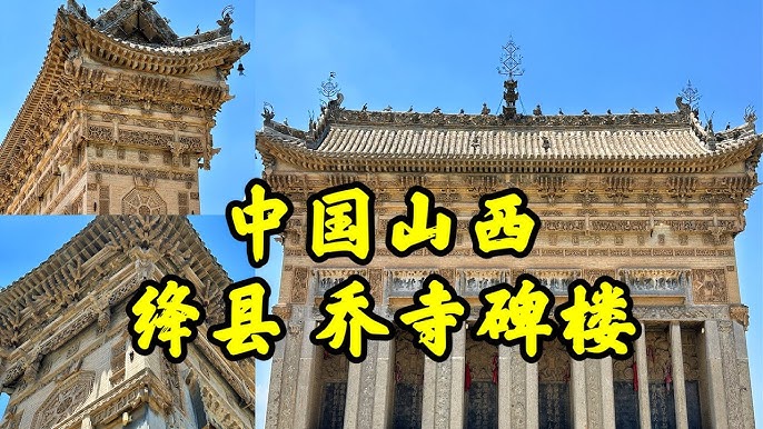 A scenic view of Yuncheng Qiaosi Beilou