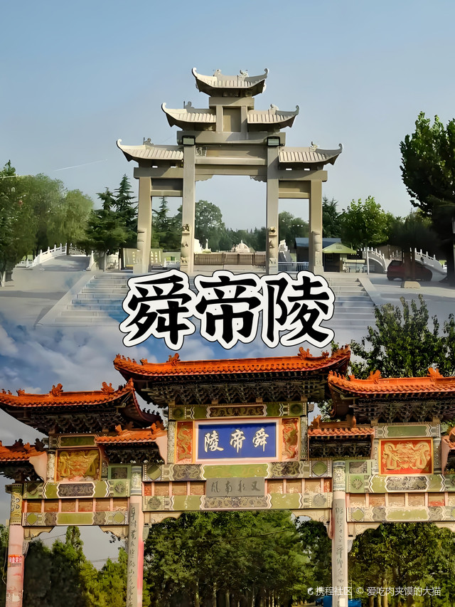 A scenic view of Yuncheng Shundi Ling Miao