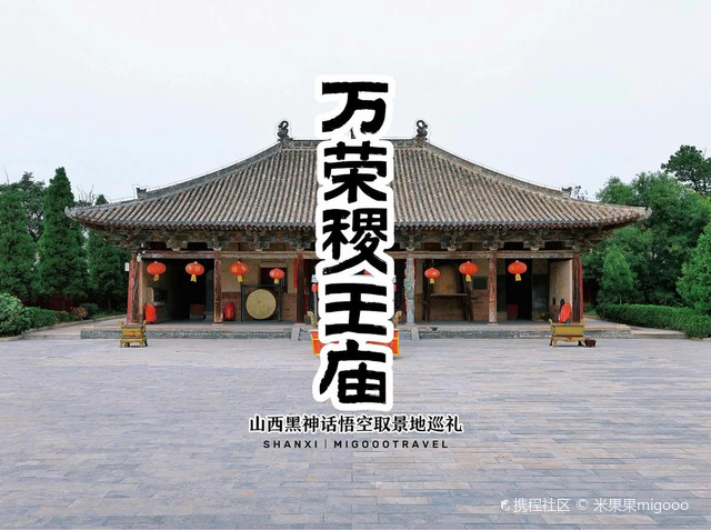 A scenic view of Yuncheng Wanrong Jiwang Temple