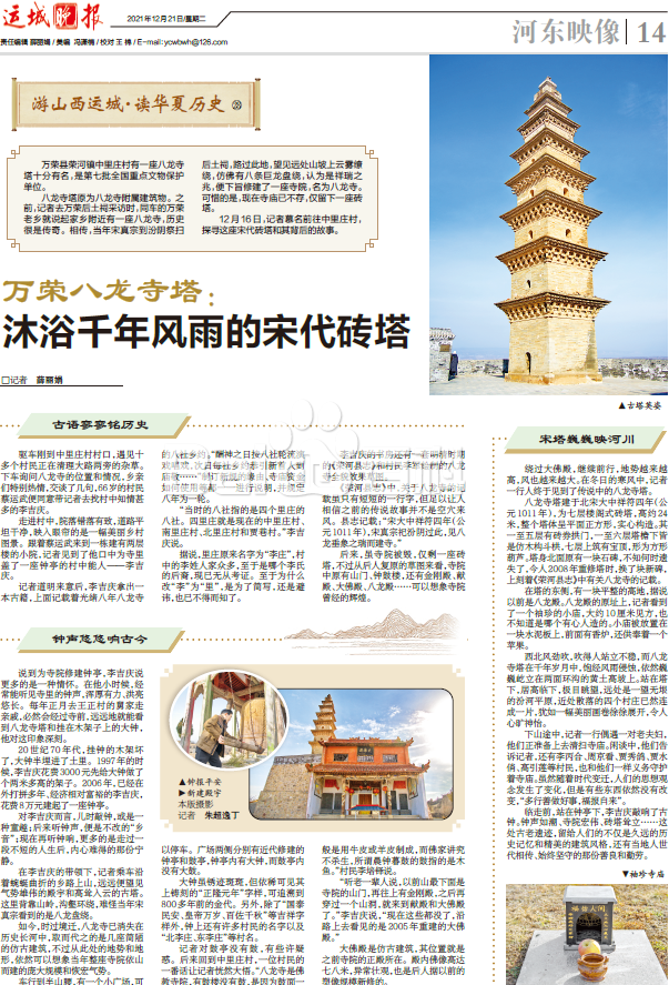A scenic view of Yuncheng Zhonglizhuang Balong Temple Pagoda