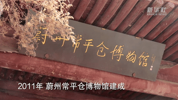 A scenic view of Zhangjiakou Changping Granary