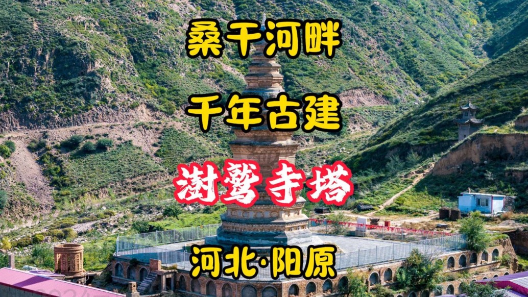 A scenic view of Zhangjiakou Shujiu Temple Pagoda