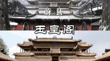 A scenic view of Zhangjiakou Weizhou Yuhuang Pavilion
