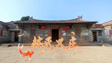 A scenic view of Zhangzhou Linshi Yizhuang