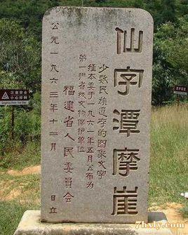 A scenic view of Zhangzhou Xianzitan Moya Shike