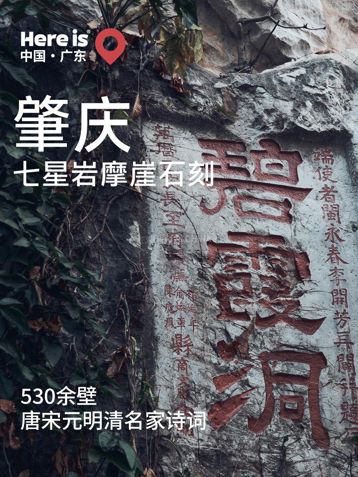 A scenic view of Zhaoqing Qixingyan Moya Shike