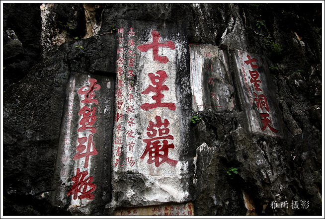 A scenic view of Zhaoqing Qixingyan Moya Shike