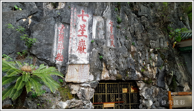 A scenic view of Zhaoqing Qixingyan Moya Shike