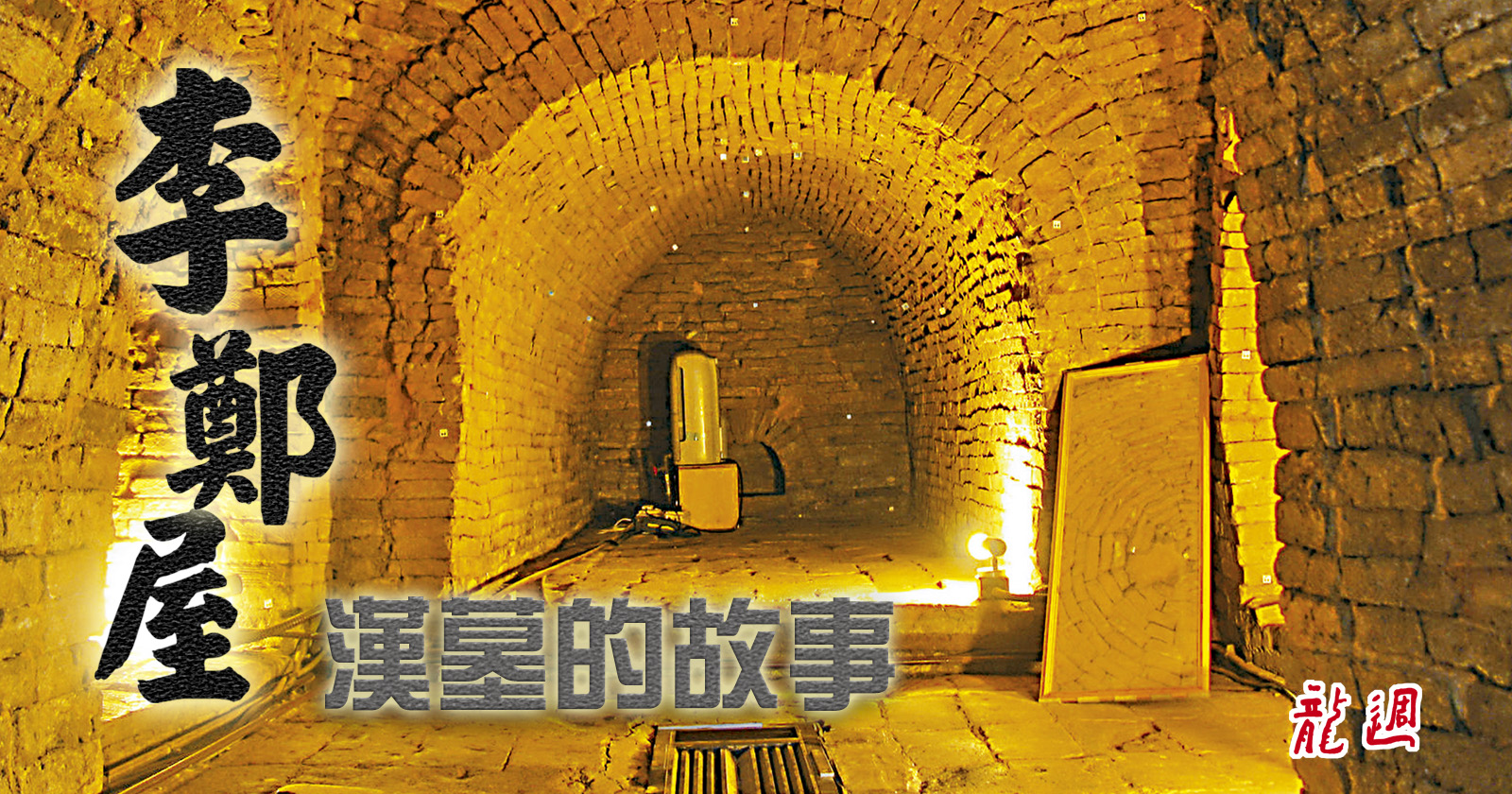A scenic view of Zhengzhou Changcunhanmu