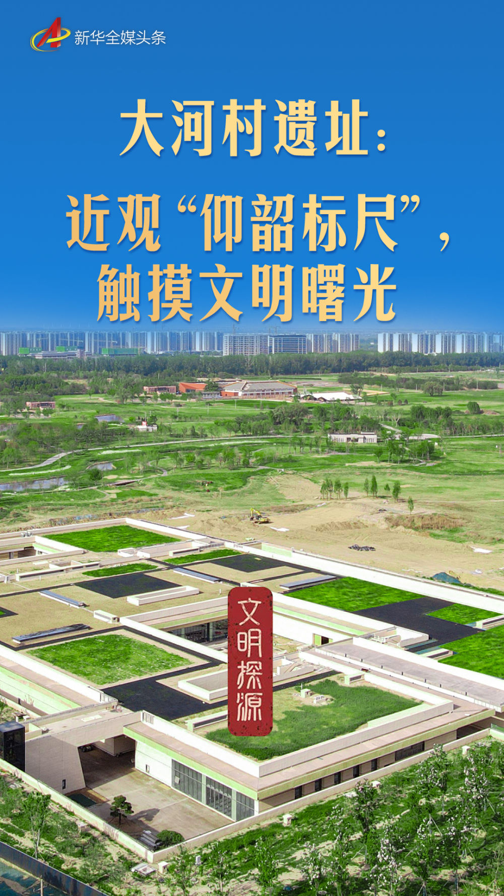 A scenic view of Zhengzhou Dahecunyizhi