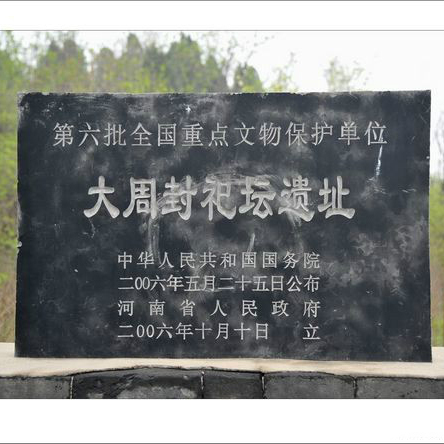A scenic view of Zhengzhou Dazhoufengshantanyizhi