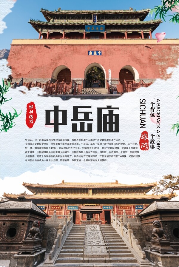 A scenic view of Zhengzhou Zhongyuemiao