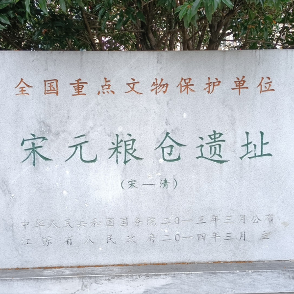A scenic view of Zhenjiang Songyuan Liangcang Yizhi