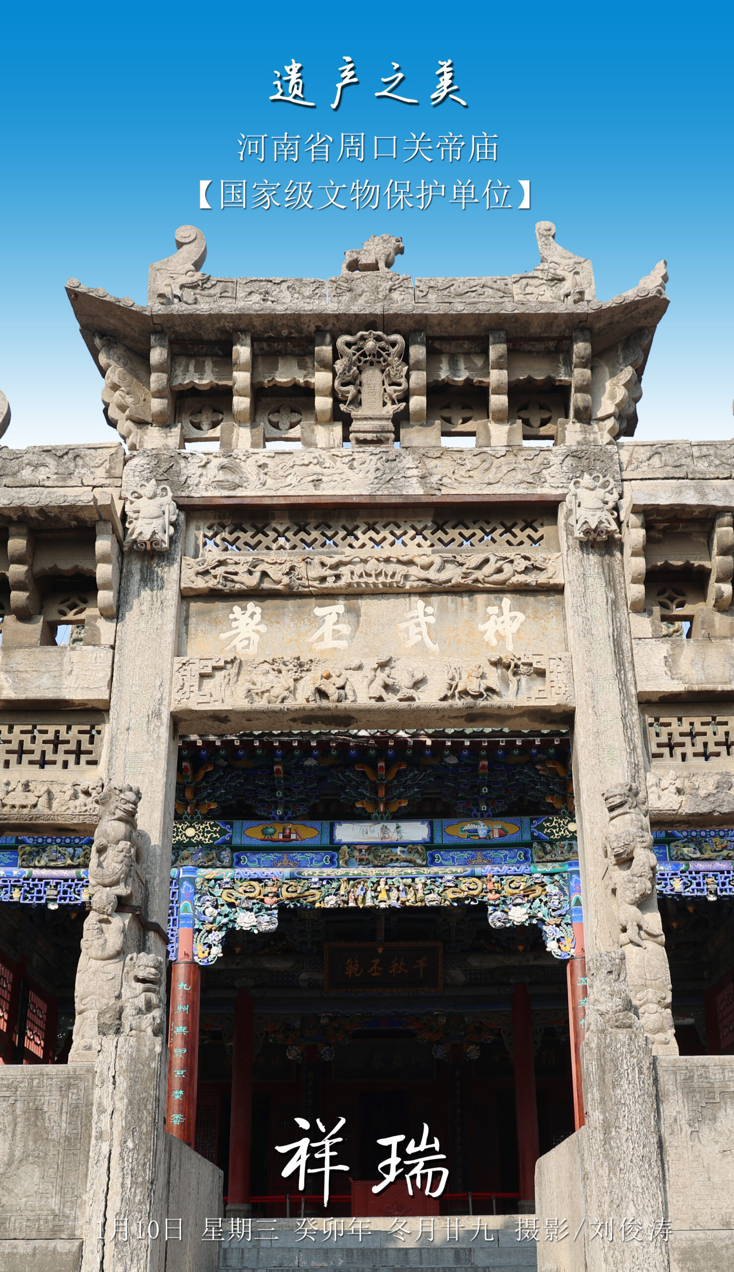 A scenic view of Zhoukou Guandimiao