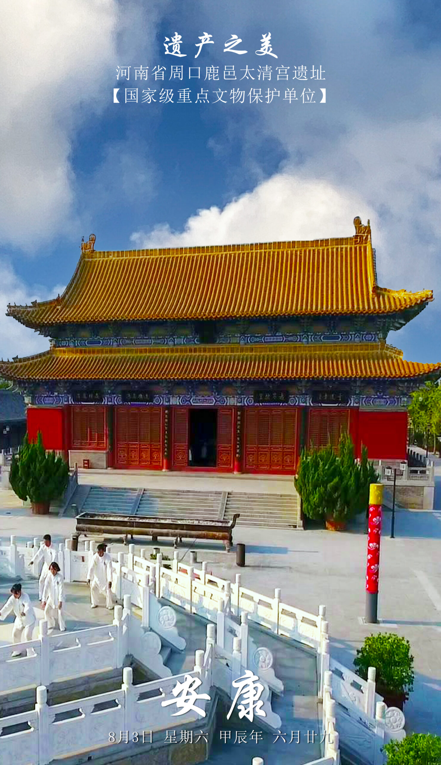 A scenic view of Zhoukou Luyitaiqinggongyizhi