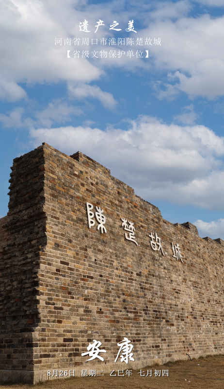 A scenic view of Zhoukou Yangchengguchengyizhi
