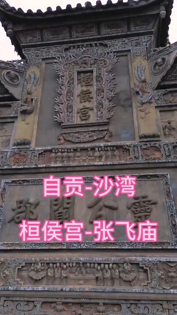 A scenic view of Zigong Huanhougong