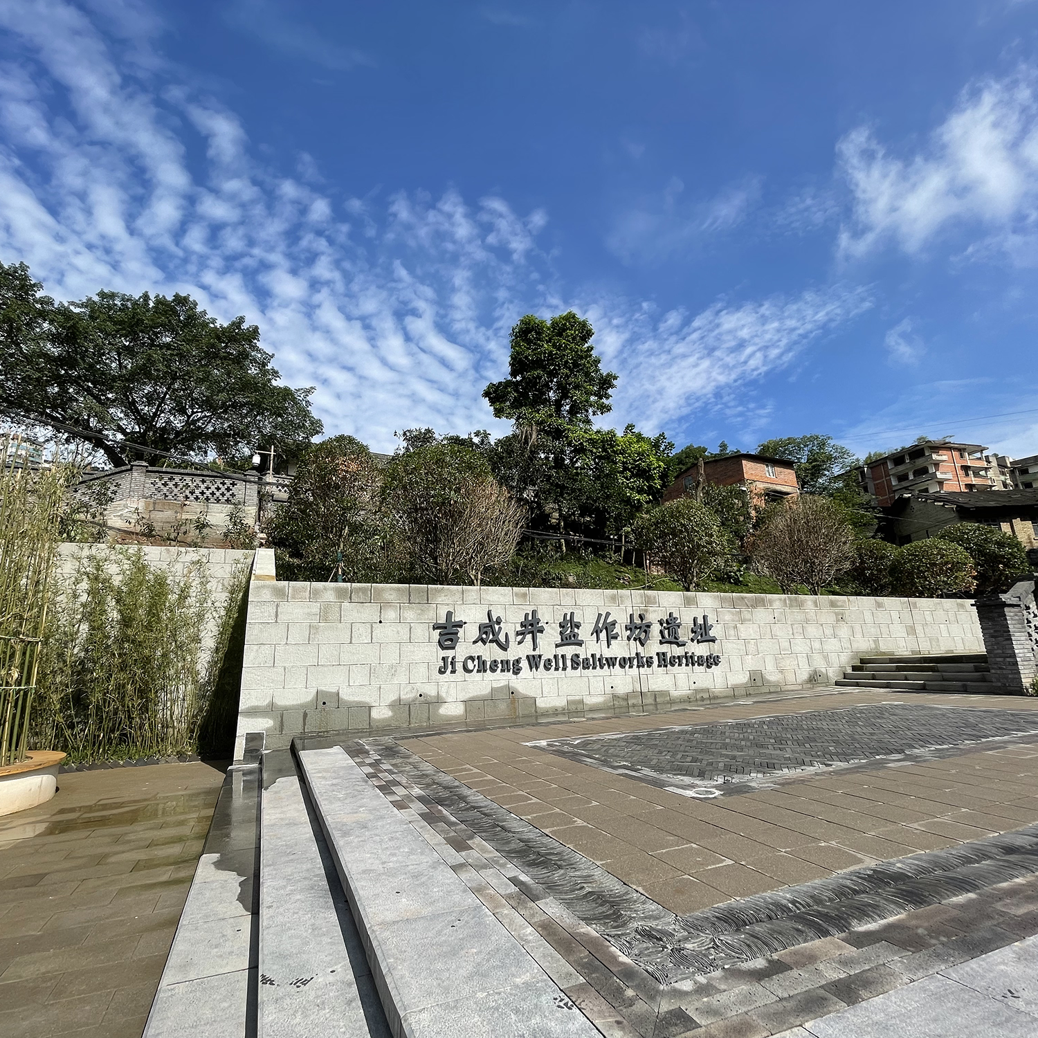A scenic view of Zigong Jichengjing Yanzuofang Yizhi