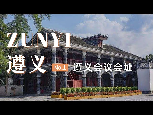 A scenic view of Zunyi Huiyi Huizhi